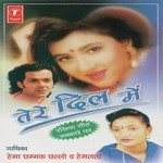 Hema Chhamak Chhallo