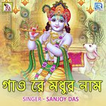 Sanjoy Das Songs MP3 Download