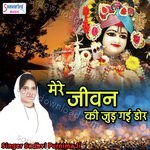 Sadhvi Purnima Ji Songs MP3 Download