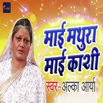 Alka Aarya