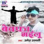 Umesh Utpati