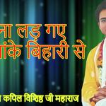 Pujya Kapil Vaishisth Ji Maharaj