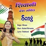Shivani Songs MP3 Download