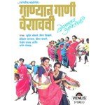 Vesavkar Aani Mandali Songs MP3 Download