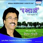 Dhiman Choudhury Songs MP3 Download