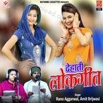 Dehati Lokgeet MP3 Download