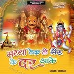 Mattha Tek Le Bheru Ke Dar Aake MP3 Download