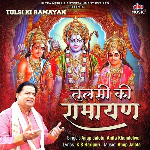 Tulsi Ki Ramayan MP3 Download