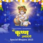 Shree Krishna Janamashtami Special Bhajans 2023 MP3 Download